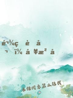 鬼王老公，別沖動！